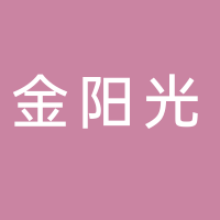 黄冈金阳光印章制作有限公司
