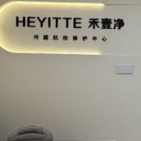 禾壹净云缦美容养生馆